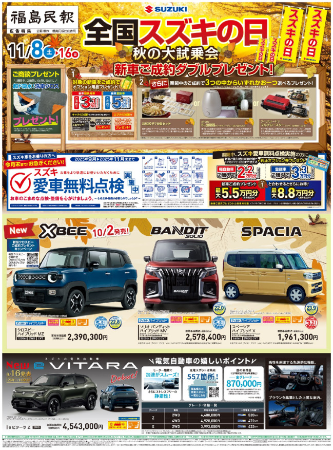 /dealer/sj-admin/sharefiles/S福島様_2025_1108_民報・民友新聞_15段_表_fin_ol_{AE13F52B-4126-1ABC-29B3-ED7F1E7792B4}.pdf